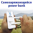 Самозаряжающийся power bank